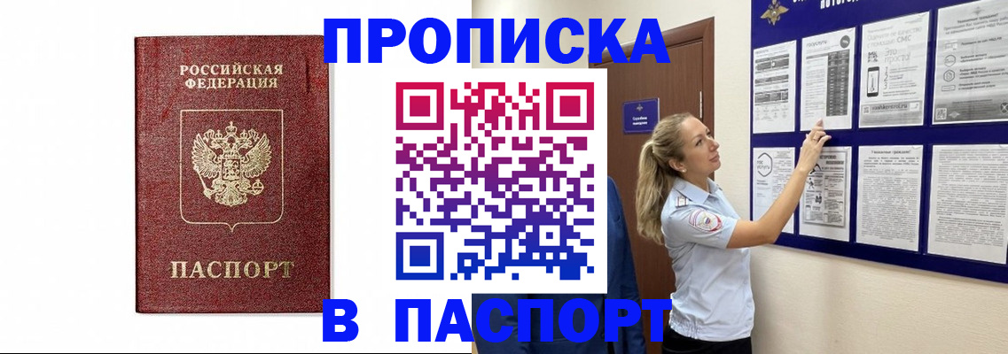 прописка для работы в Ингушетии