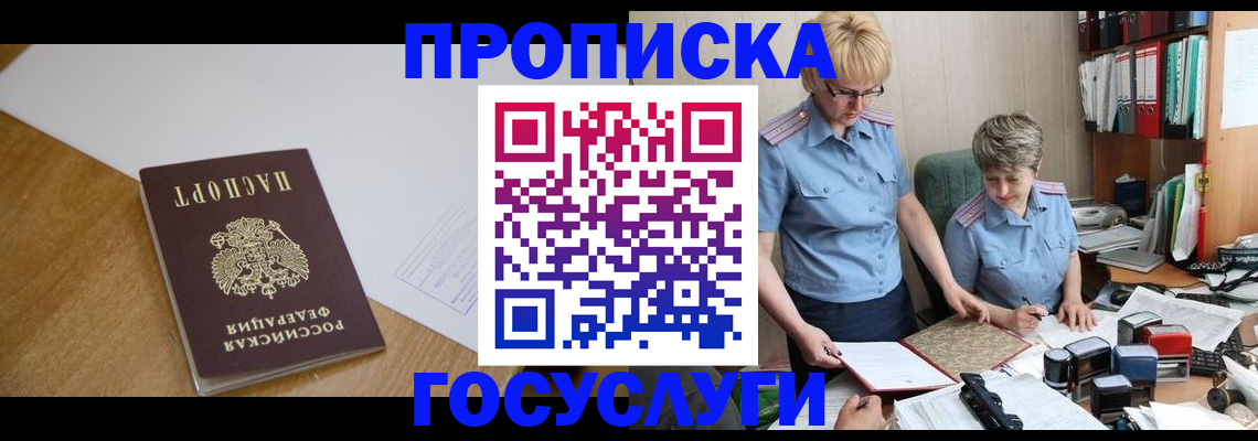 прописка штамп в Ингушетии